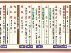 2025(令和7)年度 和田堀廟所 年間法要・行事予定